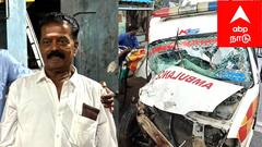 ஆம்புலன்ஸ் மீது மோதிய லாரி..நோயாளி பரிதாப பலி..! மயிலாடுதுறை அருகே சோக சம்பவம்