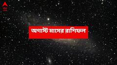 শনি ও বৃহস্পতির দৃষ্টি, অগাস্টে আর্থিক লাভ-উন্নতির রাস্তা খুলে যাচ্ছে এই রাশির ; শুভ ফলাফলের সময়