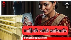 ম্যাট্রিমনি সাইটেও বাংলাদেশি ফাঁদ! হোটেলে ডেকে কলকাতার যুবকের সর্বস্ব লুঠ, ভয়ঙ্কর ঘটনা