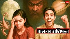 चंद्रमा ने बदली चाल, कुछ राशियों पर आफत! कुछ को मिलेगा अचानक लाभ, जानें कल का राशिफल