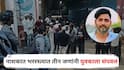 Nashik Crime : क्रूरतेचा कळस! धारधार शस्त्र, लाकडी दांडके अन् चेहऱ्यावर दगड मारून युवकाचा खात्मा; नाशिकमधील घटनेने खळबळ