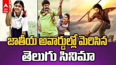 National Best Films 2023 | జాతీయ అవార్డుల్లో తెలుగు సినిమాల సత్తా | ABP Desam