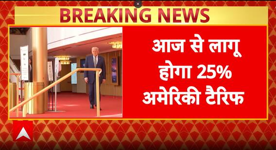 Breaking News: US Imposes 25% Tariff on Indian Products, Impacting Automobiles and Smartphones | ABP NEWS