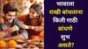 Rakshabandhan 2025: भावाला राखी बांधताना किती गाठी बांधणे शुभ असते? महत्त्व जाणून व्हाल आश्चर्यचकित! रक्षाबंधनाची पौराणिक परंपरा, पूजा पद्धत जाणून घ्या