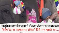 महादेवी हत्तीनीला इस्माईल चाचानी पोटच्या लेकरासारखं वाढवलं; निरोप देताना गळ्यातल्या टॉवेलने तिच्या डोळ्यातले अश्रू पुसले, ते दृश्य पाहून...