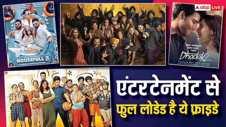 फ्राइडे रिलीज: थियेटर से ओटीटी तक आज अच्छी फिल्मों की लगी लाइन, बिंज वॉच करें-