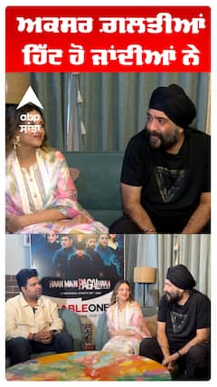 ਅਕਸਰ ਗ਼ਲਤੀਆਂ ਹਿੱਟ ਹੋ ਜਾਂਦੀਆਂ ਨੇ