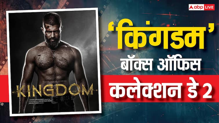 Kingdom Box Office Collection: 'सन ऑफ सरदार 2' और 'धड़क 2' दोनों को टक्कर देकर आगे निकली 'किंगडम', जानें कमाई