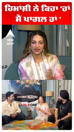 ਹਿਮਾਂਸ਼ੀ ਨੇ ਕਿਹਾ 'ਹਾਂ ਮੈਂ ਪਾਗਲ ਹਾਂ '