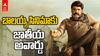 Bhagavanth Kesari National Award | జాతీయ ఉత్తమ తెలుగు చిత్రంగా భగవంత్ కేసరి | ABP Desam
