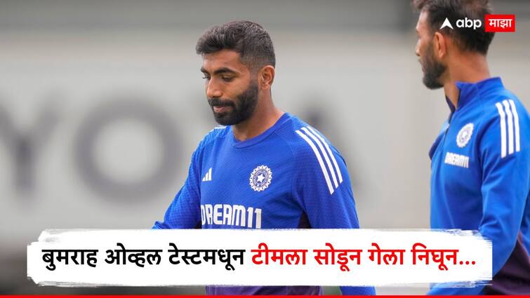 Why BCCI Jasprit Bumrah released from India squad for fifth Test against England Cricket News Marathi Jasprit Bumrah News : जसप्रीत बुमराह ओव्हल टेस्टमधून टीमला सोडून गेला निघून… बीसीसीआयची घोषणा, काय आहे या निर्णयामागचं कारण?