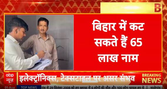 Bihar Politics: Bihar Releases Revised Voter List Draft, Final Roll by September 30 | ABP NEWS