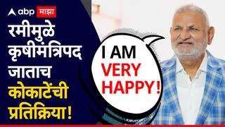 Manikrao Kokate: I AM VERY HAPPY...रमीमुळे कृषीमंत्रिपद जाताच माणिकराव कोकाटेंची पहिली प्रतिक्रिया, म्हणाले, मी मदत...