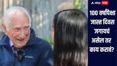 तुम्हाला 100 वर्षांपेक्षा जास्त जगायचंय? 101 वर्षाच्या डॉक्टरने सांगितली 7 रहस्य, जाणून घ्या सविस्तर माहिती 