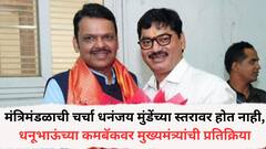 मंत्रिमंडळाची चर्चा धनंजय मुंडेंच्या स्तरावर होत नाही, धनूभाऊंच्या कमबॅकवर मुख्यमंत्र्यांची प्रतिक्रिया
