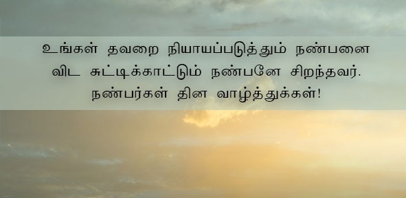 Friendship Day 2025 Wishes: நண்பா.. நாமதான் நட்புக்கு புது வெண்பா.. நண்பர்களுக்கு இந்த வாழ்த்தை ஷேர் பண்ணுங்க!