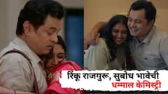 रिंकु राजगुरू, सुबोध भावेची धम्माल केमिस्ट्री; 'बेटर-हाफची लव्हस्टोरी'मधलं गाणं प्रदर्शित