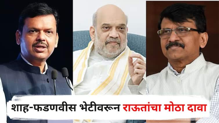 Sanjay Raut on Devendra Fadnavis and Amit Shah : फडणवीसांना महायुतीतील मंत्र्यांचं ओझं? अमित शाह-देवेंद्र फडणवीसांच्या भेटीवरून संजय राऊतांचा मोठा दावा; म्हणाले... Sanjay Raut big claim on Devendra Fadnavis and Amit Shah meeting in Delhi Maharashtra Politics Marathi News Sanjay Raut on Devendra Fadnavis and Amit Shah : फडणवीसांना महायुतीतील मंत्र्यांचं ओझं? अमित शाह-देवेंद्र फडणवीसांच्या भेटीवरून संजय राऊतांचा मोठा दावा; म्हणाले...