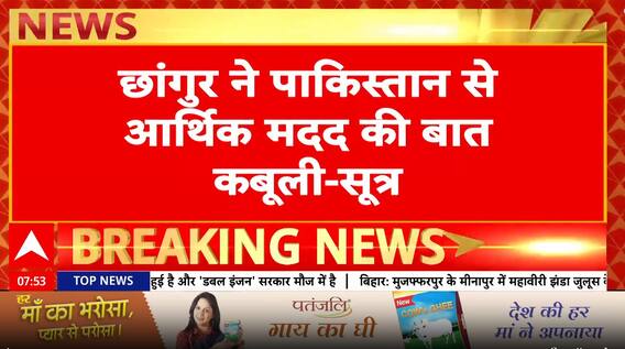 Breaking News: Religious Conversion Accused Maulana Changur Admits to Receiving Funds from Pakistan- ED Sources