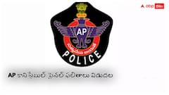 ఆంధ్రప్రదేశ్ పోలీస్ కానిస్టేబుల్ ఫైనల్ ఫలితాలు విడుదల- డైరెక్ట్ లింకు ఇదే!