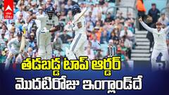 India vs England 5th Test Day 1 Highlights | పుంజుకుంటున్న టీం ఇండియా