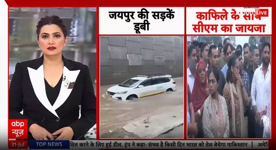 Janhit: From Pink City to Panic City, Jaipur Submerged, High Court Slams Government | ABP NEWS