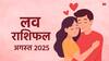 Love Horoscope August 2025: किन राशियों को मिलेगी रोमांस की बहार, किसे रिश्तों में बरतनी होगी सावधानी! पढ़ें अगस्त का मासिक लव राशिफल