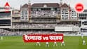 India vs England Test Live: āĻŦāϞ āĻšāĻžāϤ⧠āϏāĻŋāϰāĻžāĻ, āĻĒā§āϰāϏāĻŋāĻĻā§āϧ, āĻŦā§āϝāĻžāĻā§ āϝāĻļāϏā§āĻŦā§, āϤāĻžāϰāĻāĻž āϤā§āϰā§ā§āϰ āĻĻā§āϰāύā§āϤ āĻĒāĻžāϰāĻĢāϰāĻŽā§āϝāĻžāύā§āϏ⧠āĻāĻāĻžāϞ⧠āĻāĻāĻŋā§ā§ āĻāĻžāϰāϤ