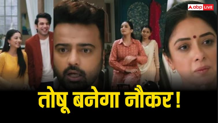 Anupama Spoiler Alert: पैसे कमाने के लिए नौकर बनेगा तोषू? अंश के खिलाफ साजिश रचेगा गौतम