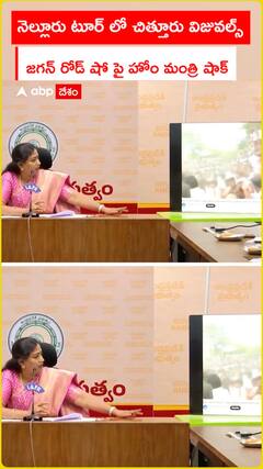 Home Minister Anitha About Jagan Nellore Tour