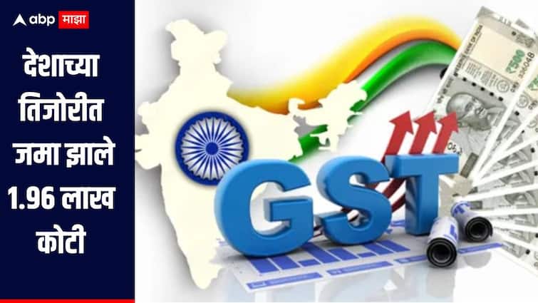 GST collection News Big increase in GST collection in July, Rs 1.96 lakh crore collected नवीन महिन्याच्या पहिल्याच दिवशी आनंदाची बातमी, देशाच्या तिजोरीत जमा झाले 1.96 लाख कोटी