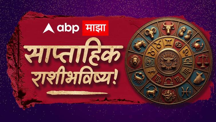 Weekly Horoscope : मेष, वृषभ, मिथुन, कर्क, सिंह आणि कन्या राशींसाठी ऑगस्ट महिन्याचा पहिला आठवडा कसा असणार? साप्ताहिक राशीभविष्य Weekly Horoscope 4 To 10 August 2025 saptahik rashi bhavishya aries taurus gemini cancer leo and virgo astrological prediction in marathi Weekly Horoscope : मेष, वृषभ, मिथुन, कर्क, सिंह आणि कन्या राशींसाठी ऑगस्ट महिन्याचा पहिला आठवडा कसा असणार? साप्ताहिक राशीभविष्य