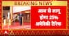US Tariff Hike: 25% Duty on Indian Goods Imposed from August 1 | ABP NEWS