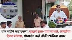 पुण्यात दरोड्यासाठी दोन महिने कट रचला; वृद्धाचे हात-पाय बांधले, लाखोंचा ऐवज लंपास, मोबाईल नव्हे वॉकी टॉकीचा वापर, पोलिसांचा 1200 किमीचा पाठलाग अन्...