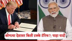 डोनाल्ड ट्रम्प यांनी 41 टक्क्यांपर्यंत लादला कर; आदेशावर स्वाक्षरी, आजपासून भारतासह 70 देशांवर लागू, पाहा संपूर्ण यादी