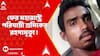 Pune Migrant Labour: ফের মহারাষ্ট্রে পরিযায়ী শ্রমিকের রহস্যমৃত্যু, পোস্ট করে অভিযোগ তৃণমূলের