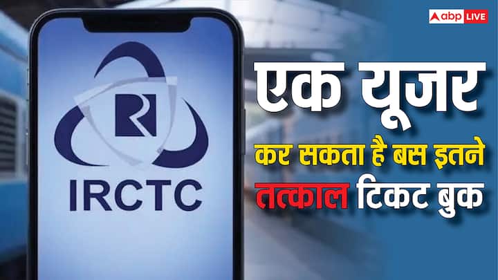 Railway Tatkal Booking Rules: रेलवे ने तत्काल टिकट बुकिंग के नियमों में बदलाव किए हैं. अब आदमी टिकट एक बार में कितनी टिकट बुक कर सकता है, इसकी लिमिट तय कर दी गई है. पढ़ें डिटेल.