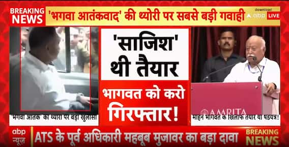 Exclusive: AT Officer Claims Pressure To Arrest Mohan Bhagwat To Establish 'Saffron Terror' Narrative