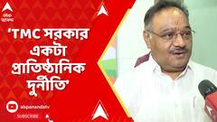 BJP News: পশ্চিমবঙ্গের মানুষ জানেন তৃণমূল সরকার সরকার পরিচালনার প্রত্যেকটা ক্ষেত্রে ব্যর্থ: শমীক