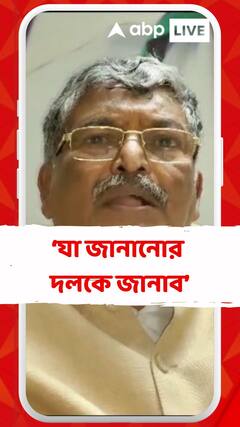 'যা জানানোর দলকে জানাব', প্রতিক্রিয়া অসিত মজুমদারের