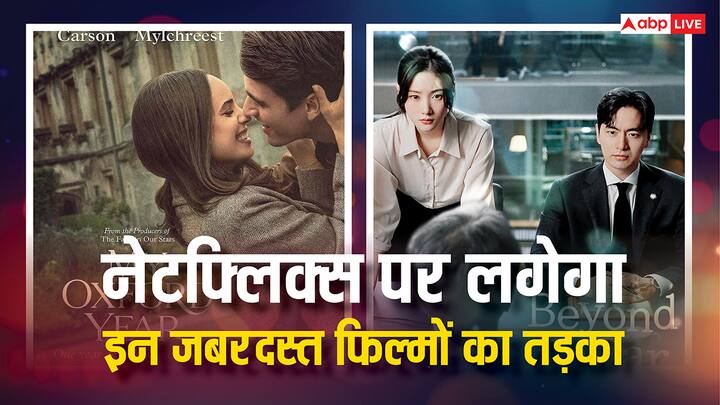 Netflix This Week Release: अगस्त महीने की शुरुआत बहुत ही धमाकेदार होने वाली है. महीने के पहले हफ्ते में नेटफ्लिक्स पर कुछ बेहतरीन फिल्में और सीरीज रिलीज होने वाली है. अभी वॉचलिस्ट में करें शामिल