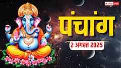 2 अगस्त 2025, दैनिक पंचांग, पूजा मुहूर्त, उपाय, मुहूर्त, किन राशियों को होगा लाभ जानें