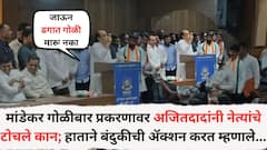 'चौफुल्यावर जाऊन तडफडू नका, ढगात ठाँय ठाँय गोळ्या मारु नका', मांडेकरांसमोर अजित पवारांनी नेत्यांचे कान टोचले