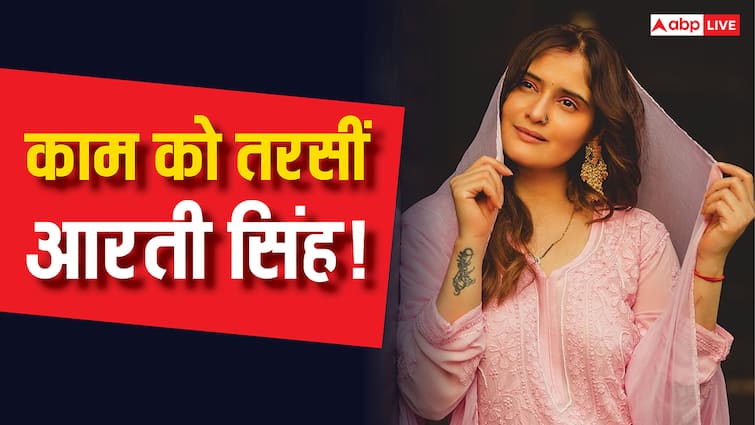'टूटी-फूटी इंग्लिश, सब मोटी-मोटी बुलाते थे', काम को तरस रही आरती सिंह!