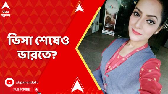 ধৃত শান্তা পালের ভিসা-পাসপোর্টের মেয়াদ শেষ, তবু ২০২৩ সাল থেকে ভারতে