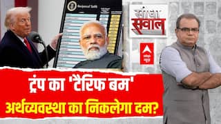 Trump Tariff से भारत के किन सेक्टरों पर होगा असर, जानिए | Sandeep Chaudhary