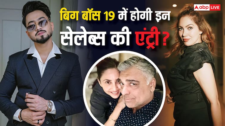 बिग बॉस 19 के कंटेस्टेंट्स की लिस्ट आई सामने!  राम कपूर से लेकर मुनमुन दत्ता तक सलमान खान के शो में मचा सकते हैं धमाल