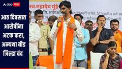 महादेव मुंडे खून प्रकरण! आठ दिवसात आरोपींना अटक करा, अन्यथा बीड जिल्हा बंद, मनोज जरांगेंचा इशारा