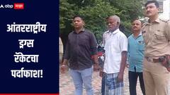 आंतरराष्ट्रीय ड्रग्स रॅकेटचा पर्दाफाश, मुख्य सूत्रधाराला तामिळनाडूत अटक, समुद्रातून ड्रग्सची तस्करी झाल्याचा संशय