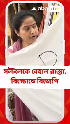 সল্টলেকে বেহাল রাস্তা, বিক্ষোভে বিজেপি